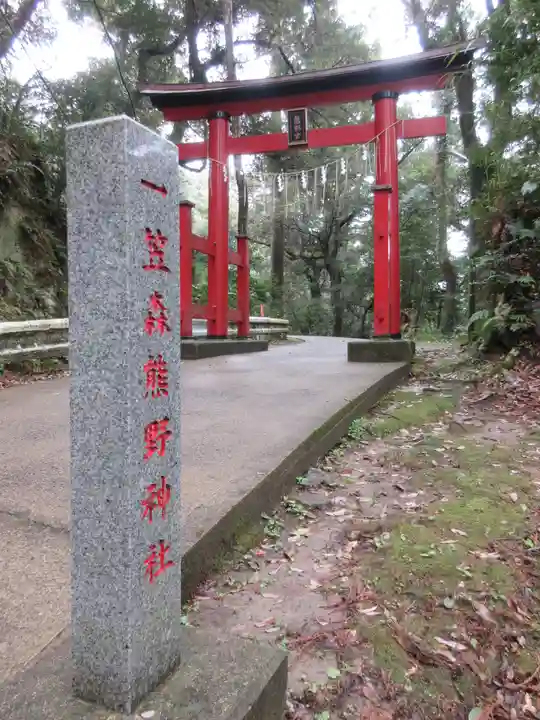 笠森寺の末社・摂社