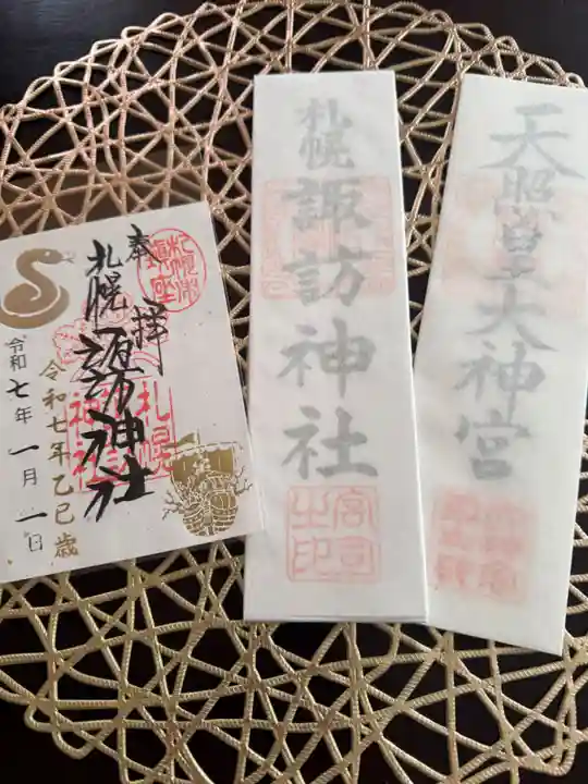 札幌諏訪神社の御朱印