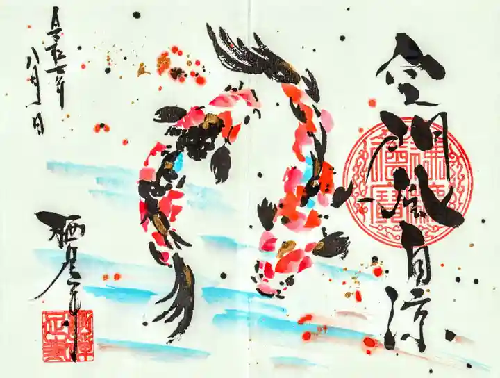 かっぱの寺 栖足寺の御朱印