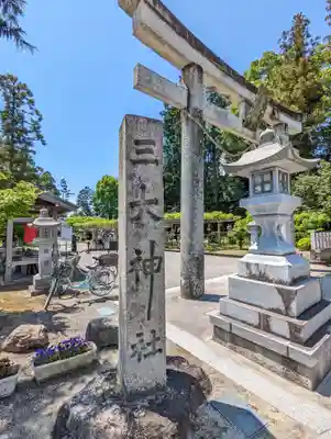 三大神社(滋賀県)