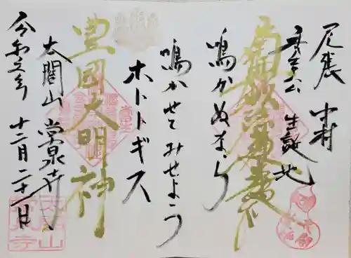 太閤山常泉寺(愛知県)