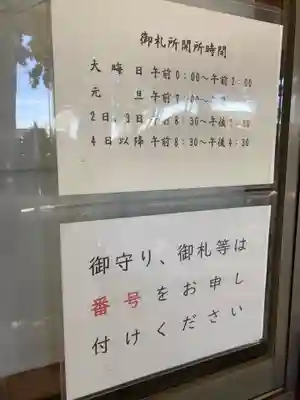 薬師寺八幡宮(栃木県)