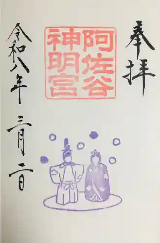 阿佐ヶ谷神明宮(東京都)