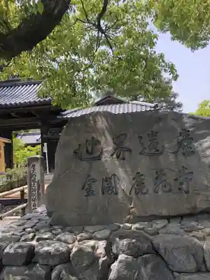 鹿苑寺(金閣寺)のその他建物