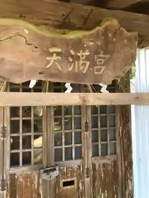 佐々牟志神社(福井県)