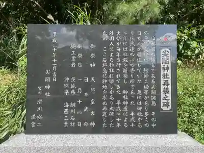 尖閣神社(沖縄県)