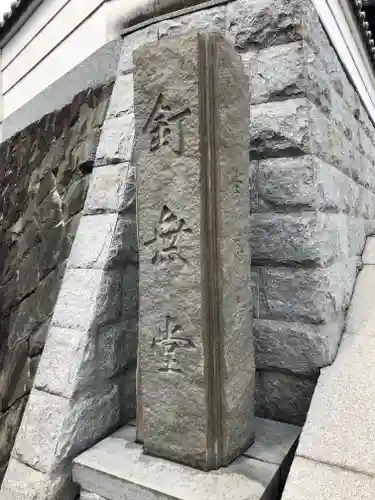 孝恩寺のその他建物