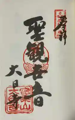 大日寺(北海道)