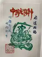 中野沼袋氷川神社の御朱印