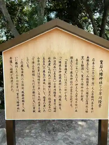 皇后八幡神社(広島県)