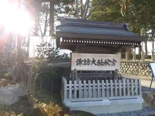 諏訪大社下社秋宮(長野県)