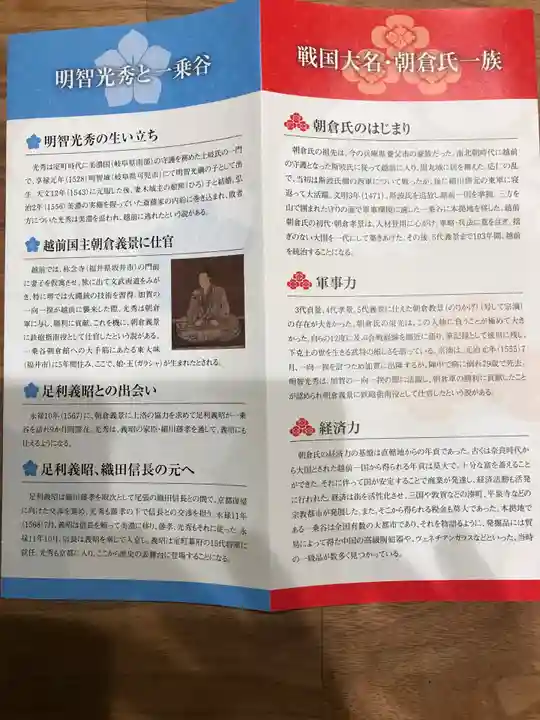 明智神社の授与品その他