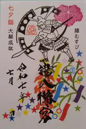 津八幡宮(三重県)