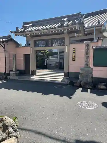 圓通寺の山門