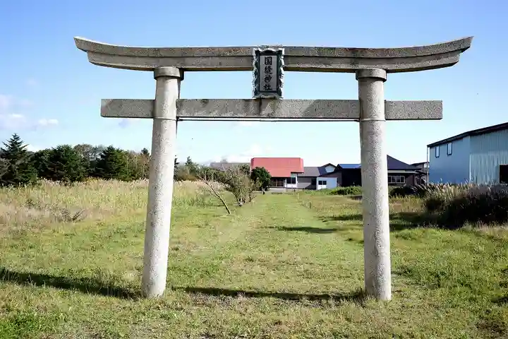 国縫神社(北海道)