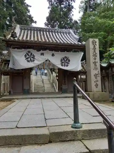 宝山寺の山門・神門