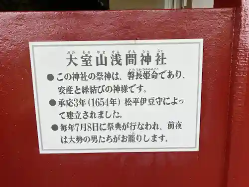大室山浅間神社(静岡県)