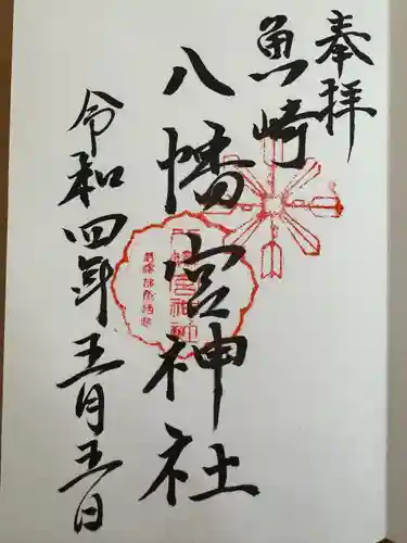 魚崎八幡宮神社(兵庫県)