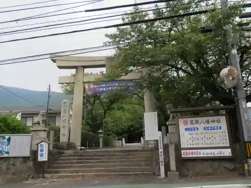 葛原八幡神社の鳥居