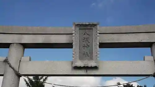 八坂神社の鳥居