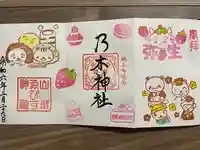 京都乃木神社(京都府)