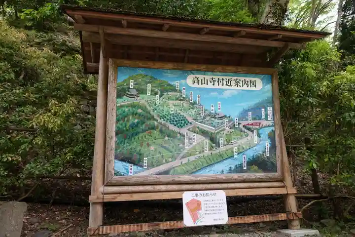 高山寺のその他建物