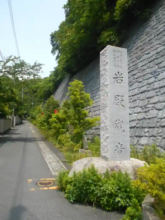 岩殿寺のその他建物