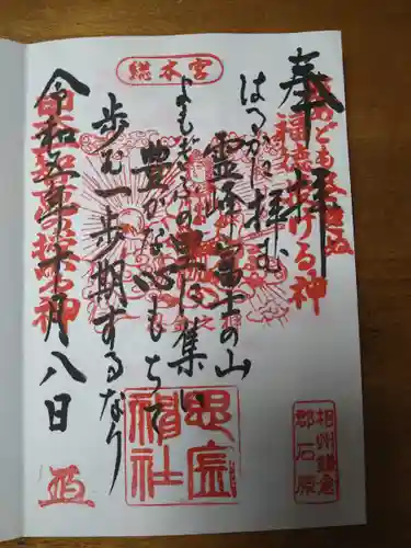 思金神社(神奈川県)