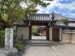 飛鳥寺(奈良県)