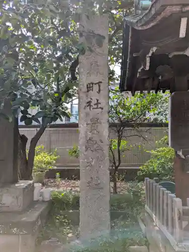 大森貴舩神社(東京都)