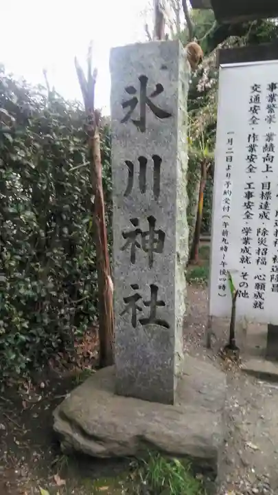南沢氷川神社のその他建物