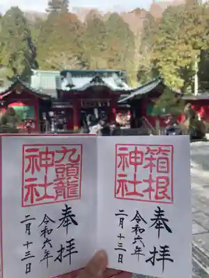 箱根神社(神奈川県)