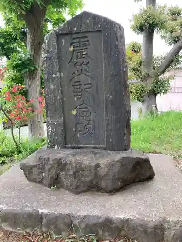 片瀬諏訪神社の歴史