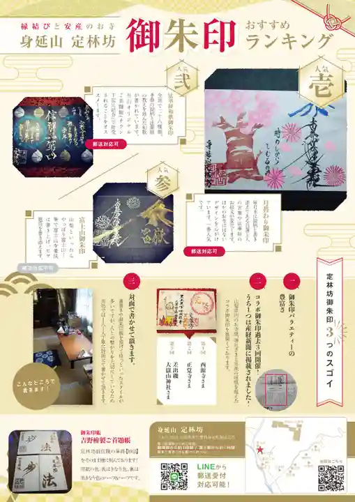 日蓮宗 総本山 塔頭 定林坊(じょうりんぼう)(山梨県)