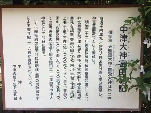 中津大神宮(大分県)