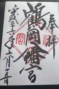 鶴岡八幡宮の御朱印
