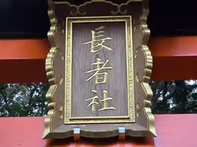 御劔社（長者社神蹟）(京都府)