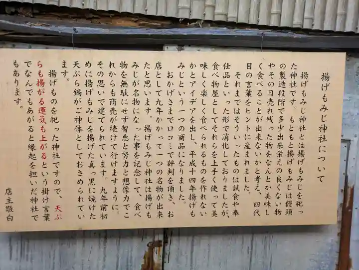 揚げもみじ神社(広島県)