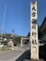 尾張冨士大宮浅間神社の建物その他