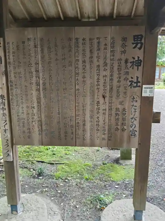 男神社(大阪府)