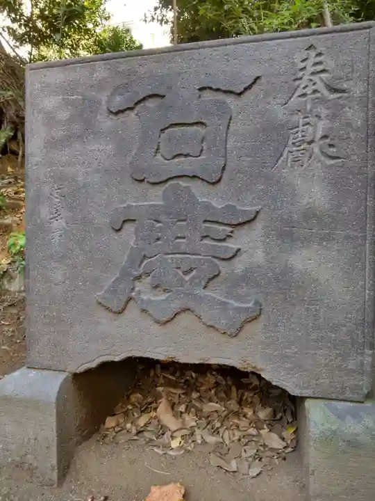 渋谷氷川神社のその他建物
