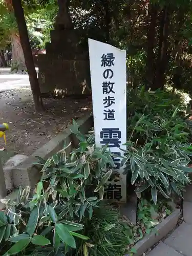 氷川神社のその他建物