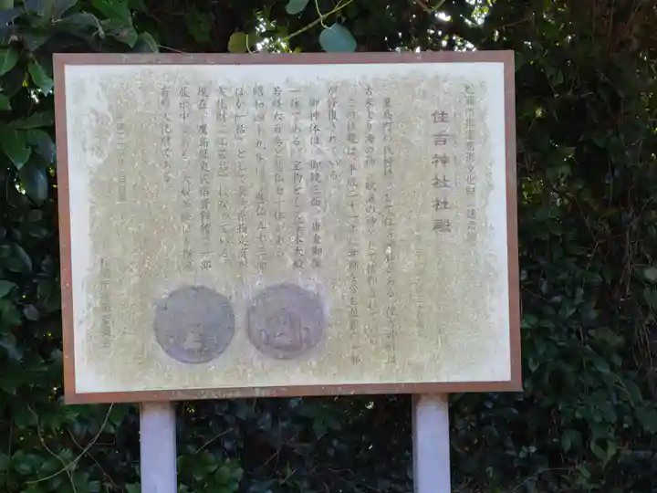 住吉神社(長崎県)