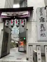 露天神社(お初天神)(大阪府)