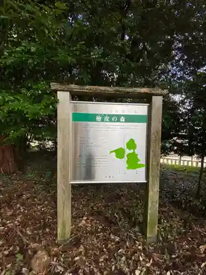 吉川八幡宮(岡山県)