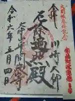 川崎大師(平間寺)(神奈川県)