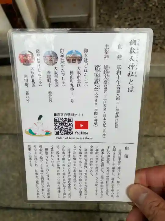 綱敷天神社御旅社(大阪府)