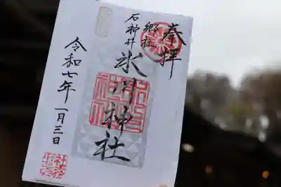 石神井氷川神社の御朱印