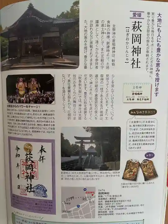 萩岡神社(愛媛県)