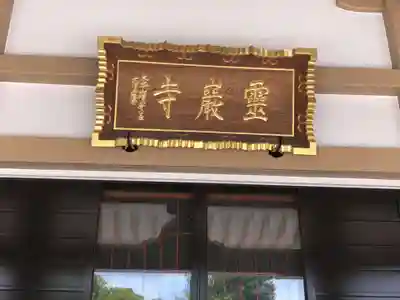 霊巌寺のその他建物